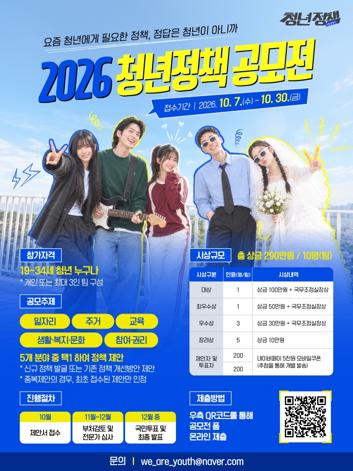 2026 청년정책 공모전 포스터 (국무조정실 제공)
