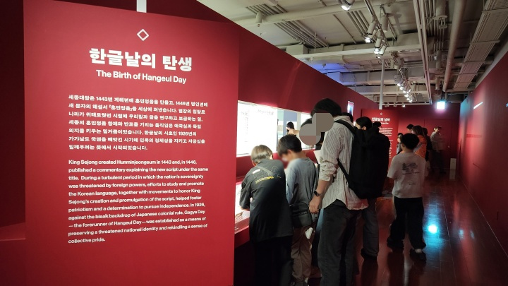 이번 전시에서는 한글날의 탄생부터 살펴볼 수 있다. (본인 촬영)