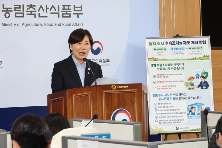 송미령 농림축산식품부 장관이 8일 세종시 정부세종청사에서 농지 전수조사 후속 조치와 제도 개혁 방향에 대해 브리핑하고 있다. 2026.10.8 (사진=저작권자(c) 연합뉴스, 무단 전재-재배포 금지)