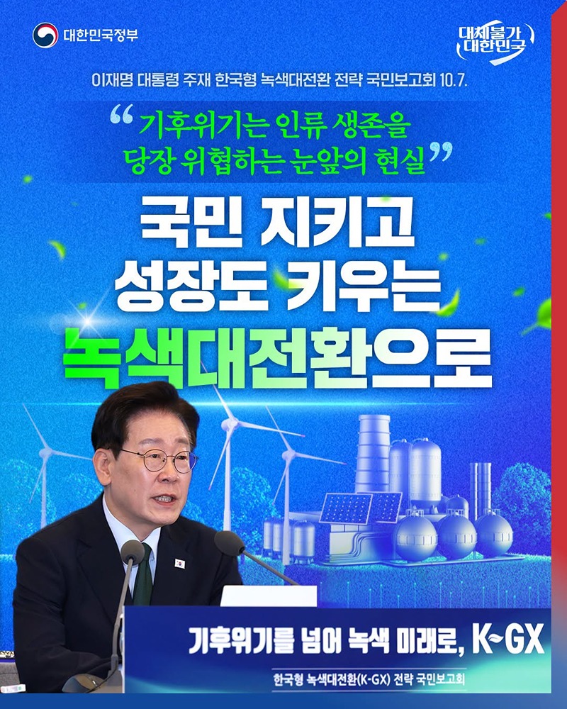 국민 지키고 성장도 키우는 녹색대전환으로 하단내용 참조