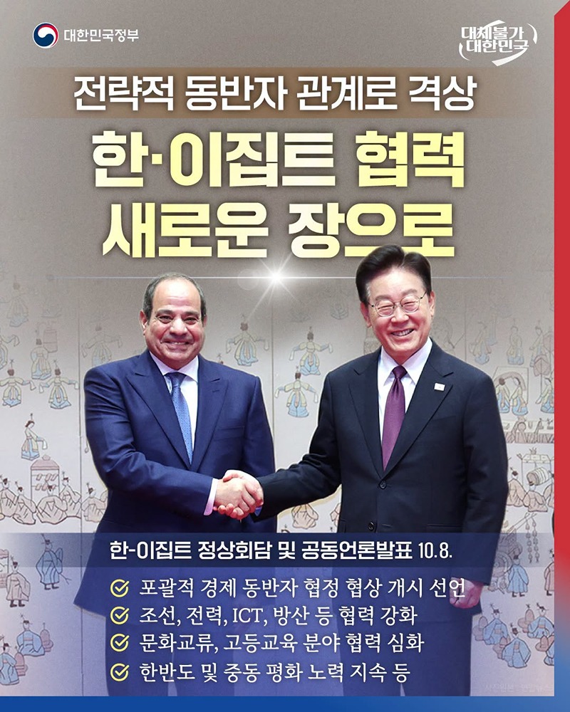 한&middot;이집트 협력 새로운 장으로 하단내용 참조