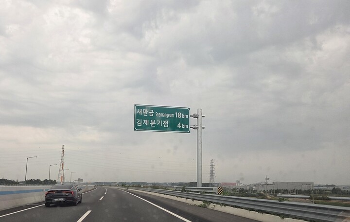 새만금 고속도로 (본인촬영)