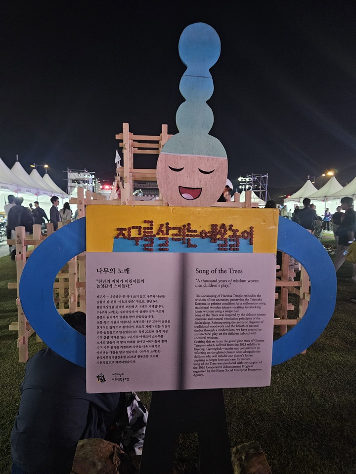 '나무의 노래'에 담긴 전통 목공 이야기(본인촬영)