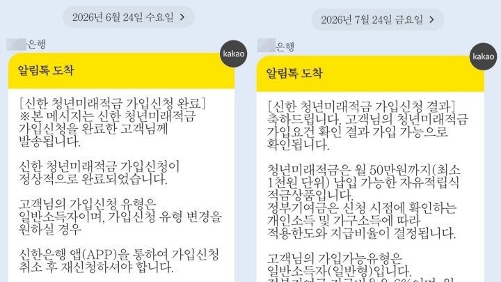 금융기관 앱의 알림 문자를 통해 정상적으로 신청됐음을 알 수 있다. (본인 촬영)