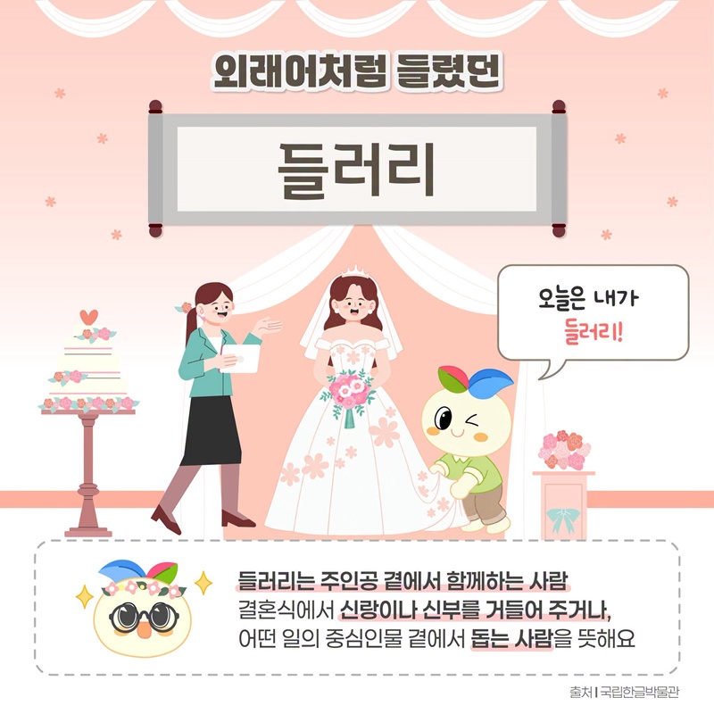 10월 9일 한글날, 이 말도 우리말이었어?!