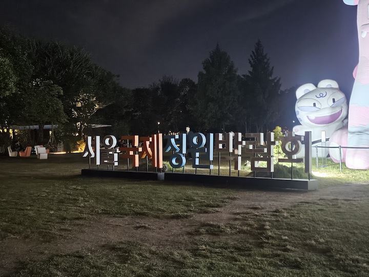 K-헤리티지정원 (출처 : 본인 촬영)