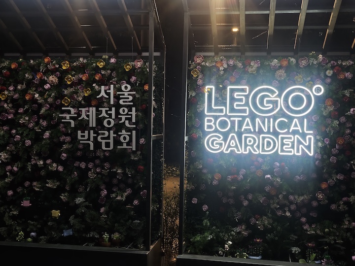 K-헤리티지정원 (출처 : 본인 촬영)