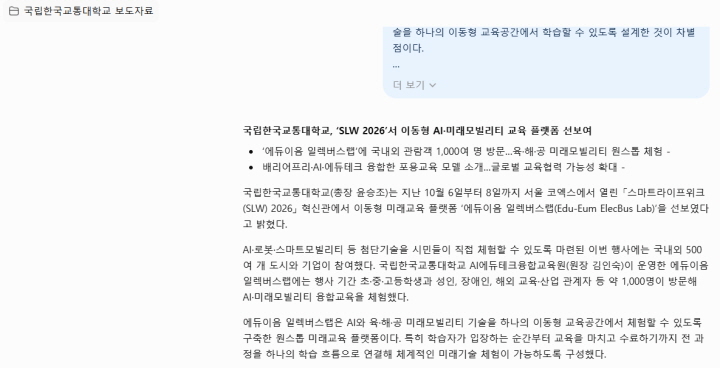 생성형 AI를 실제 업무에 활용하고 있다.(본인 촬영)
