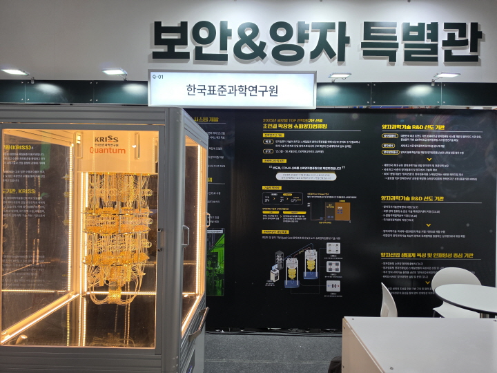 보안&양자 특별관에 전시된 양자컴퓨터.(본인 촬영)