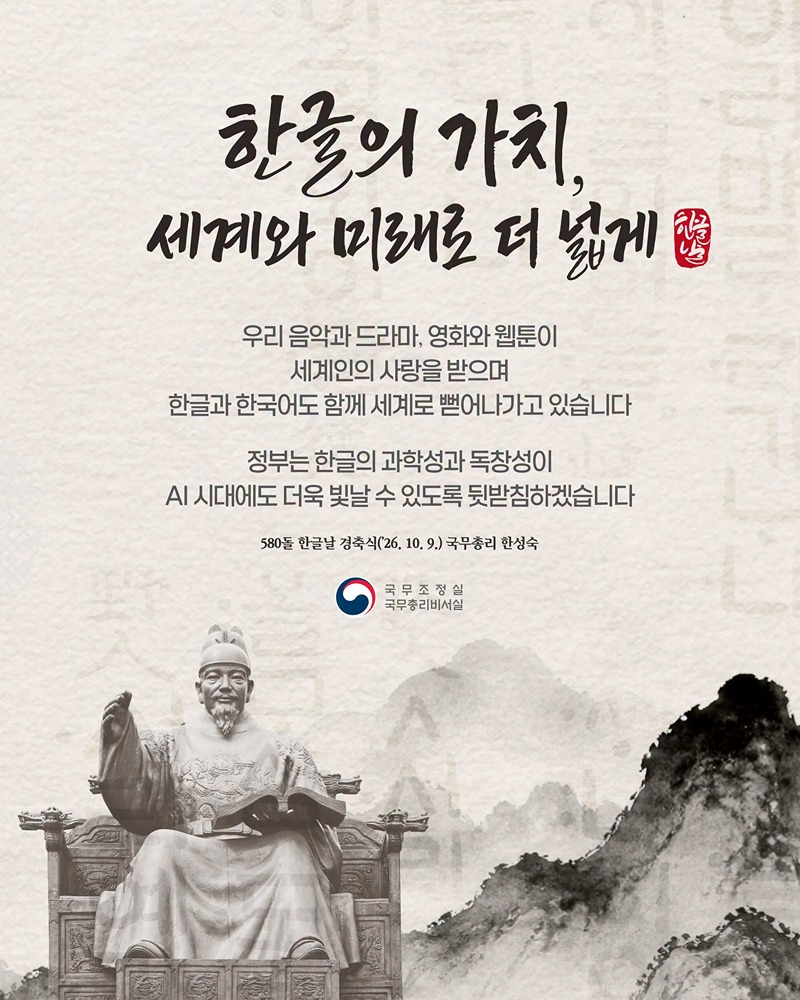 한글의 가치, 세계와 미래로 더 넓게 하단내용 참조