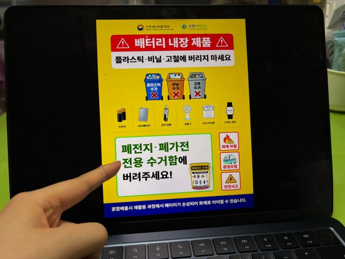 배터리 내장 제품 분리배출 수칙과 안내 사항을 유의 깊게 확인하는 모습. (본인 촬영)