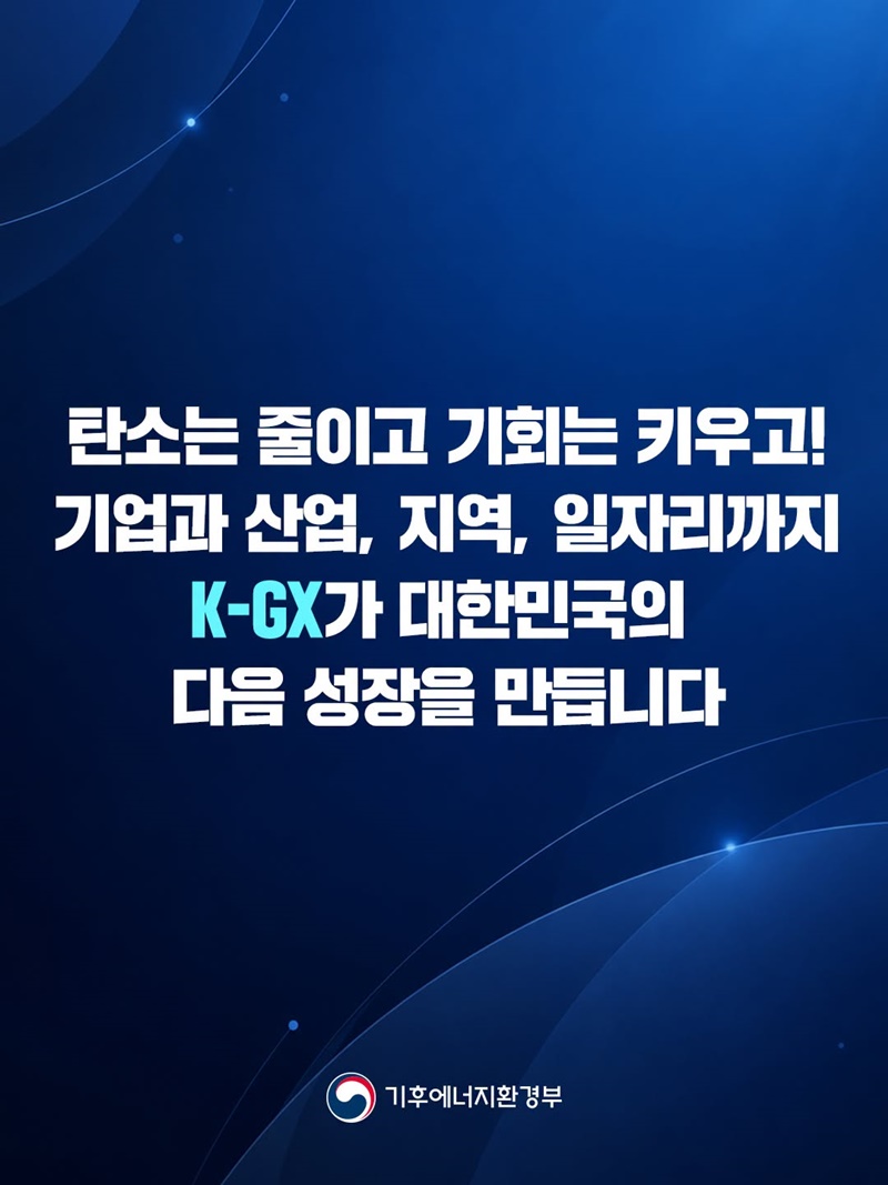 K-GX로 이렇게 달라집니다