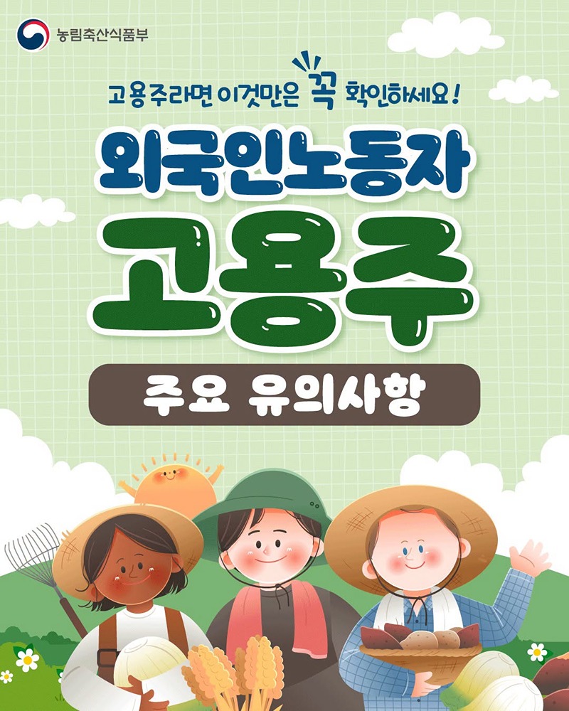 외국인노동자 고용주라면 꼭 확인하세요!