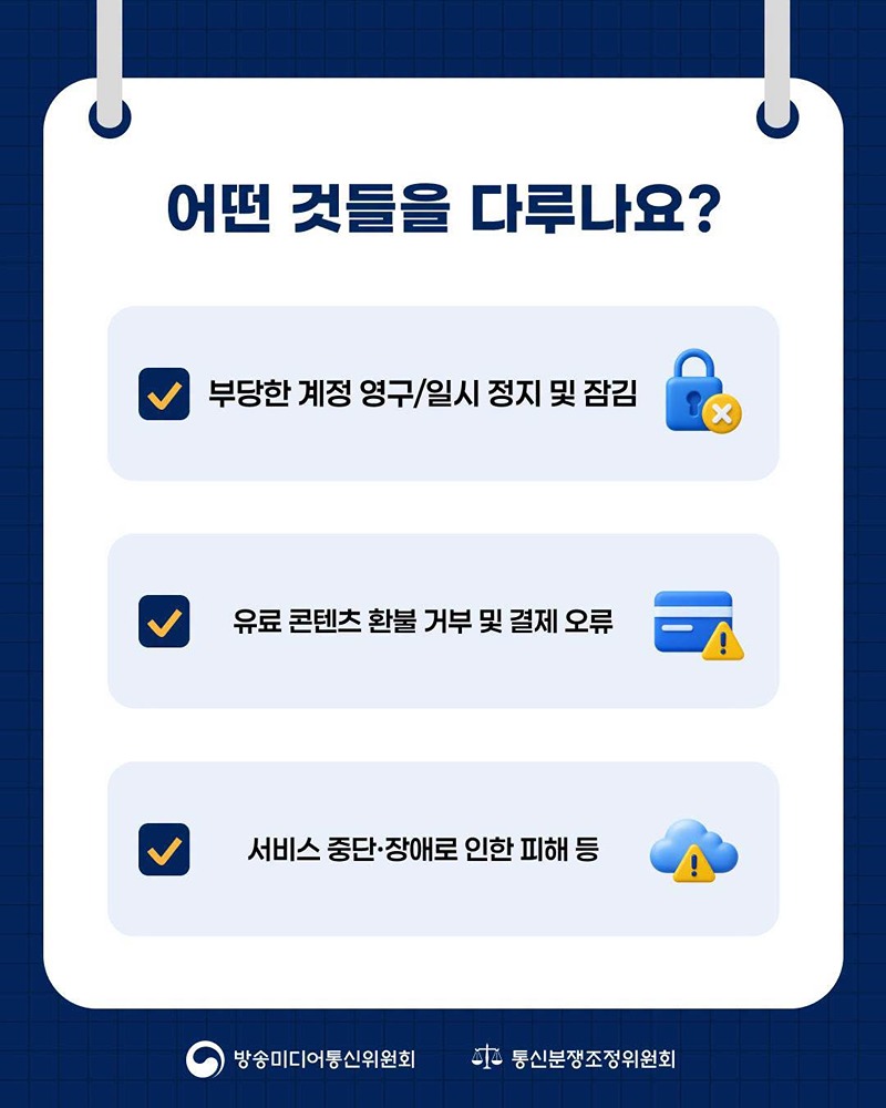 내 계정이 하루아침에 차단됐다고?!