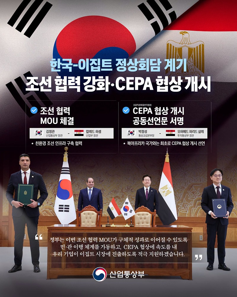 한국-이집트 정상회담 계기, 조선 협력 강화&middot;CEPA 협상 개시 하단내용 참조