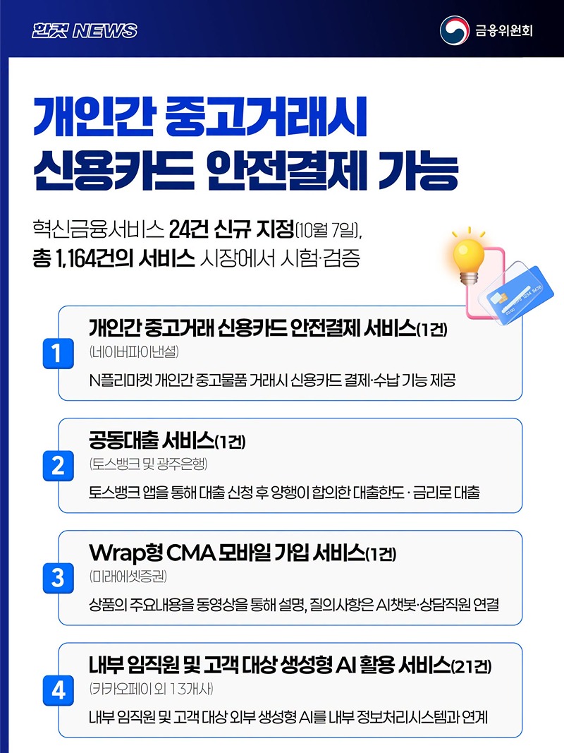 개인간 중고거래시 신용카드 안전결제 가능 하단내용 참조