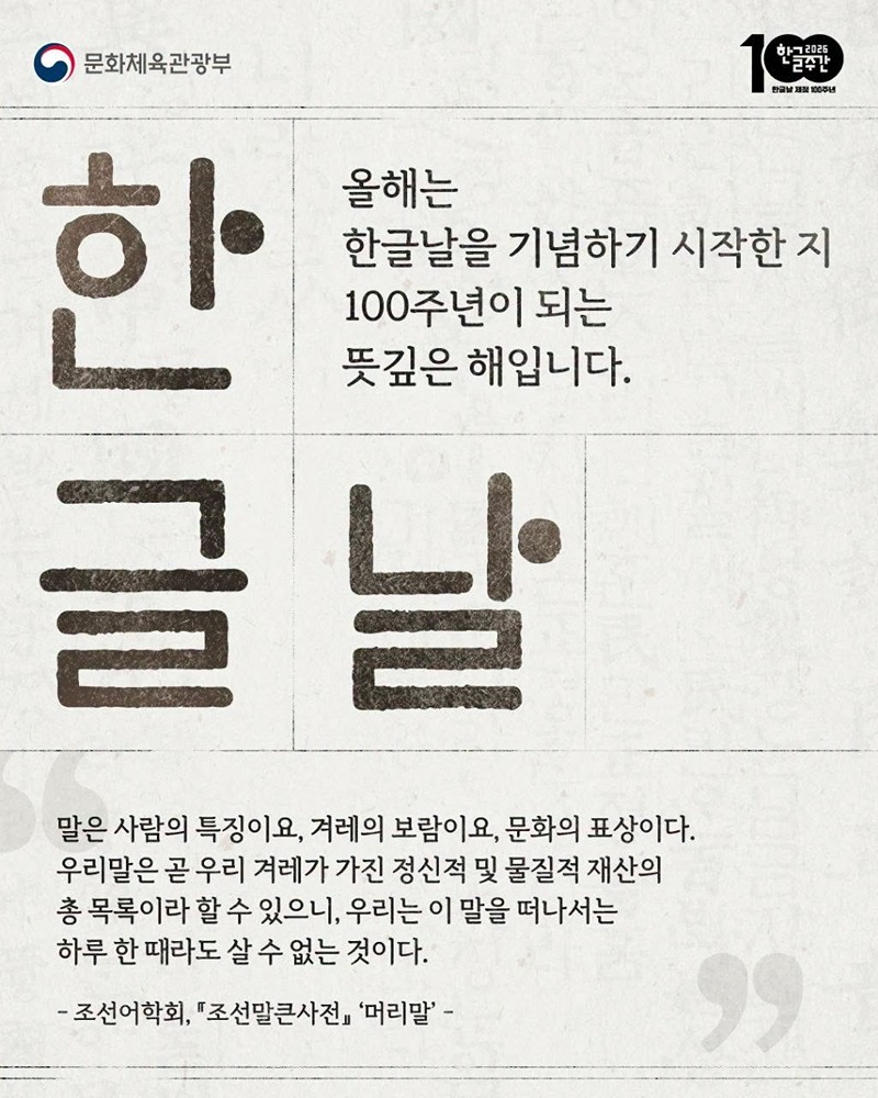 100주년 한글날 하단내용 참조
