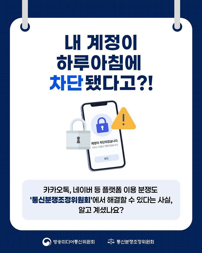 내 계정이 하루아침에 차단됐다고?!