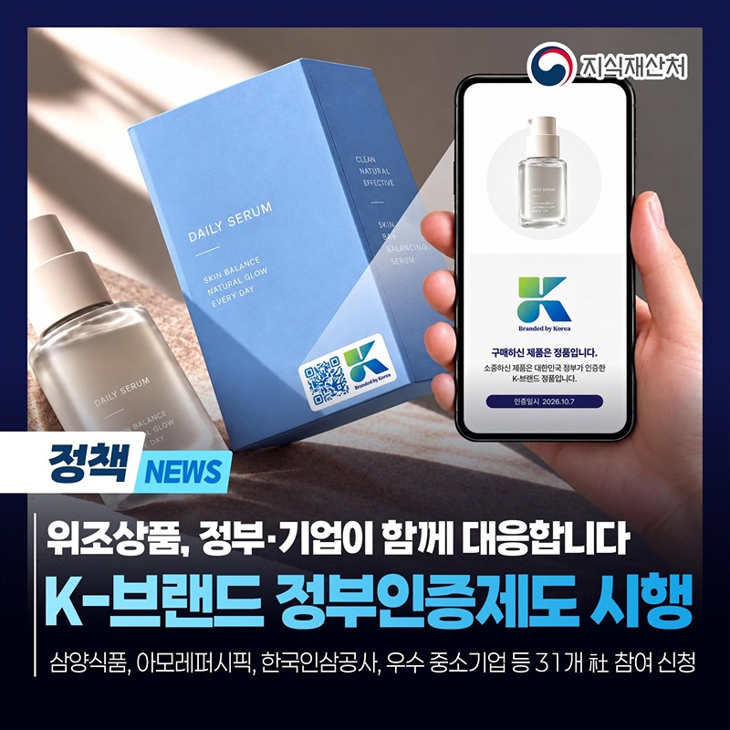 K-브랜드 정부인증제도 시행