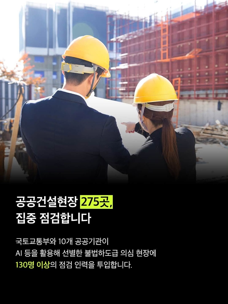불법하도급 신고, 문턱은 낮아지고 보상은 커집니다