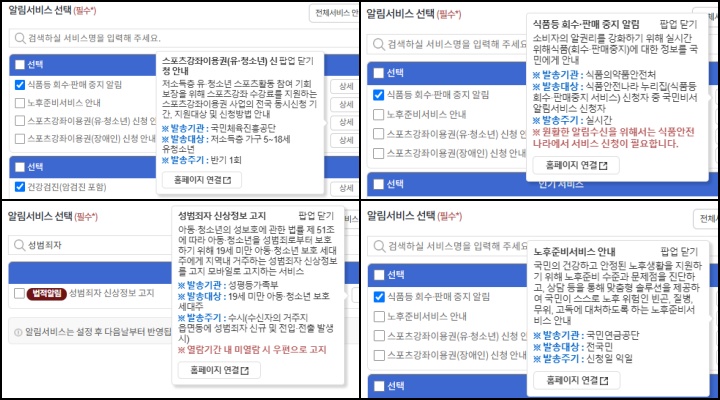 새롭게 알림을 받아볼 수 있는 서비스들 (국민비서 누리집)