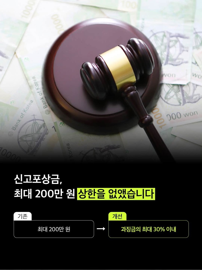 불법하도급 신고, 문턱은 낮아지고 보상은 커집니다