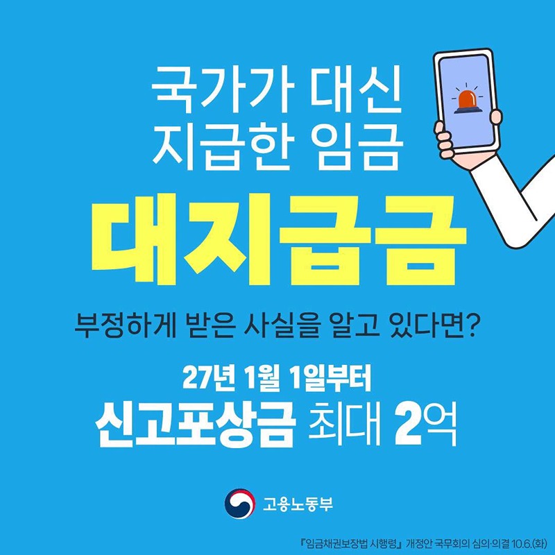 대지급금 부정수급을 알고 있다면?