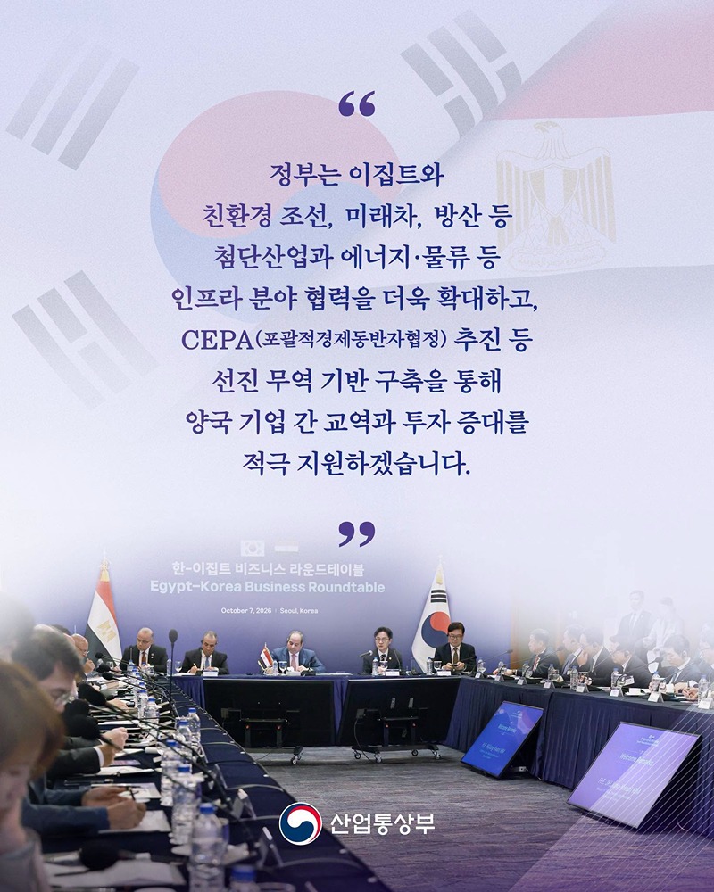 한국-이집트, 첨단산업·인프라 등 다양한 분야 협력 확대