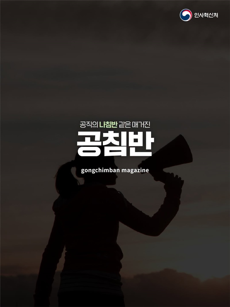 다시 일상으로 향하는 시간, 공상공무원 지원제도 편
