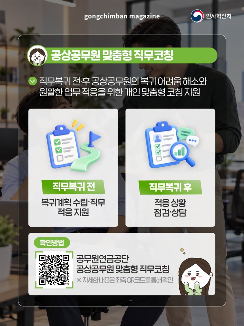 다시 일상으로 향하는 시간, 공상공무원 지원제도 편