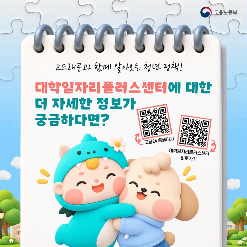 OX 퀴즈로 알아보는 대학일자리플러스센터