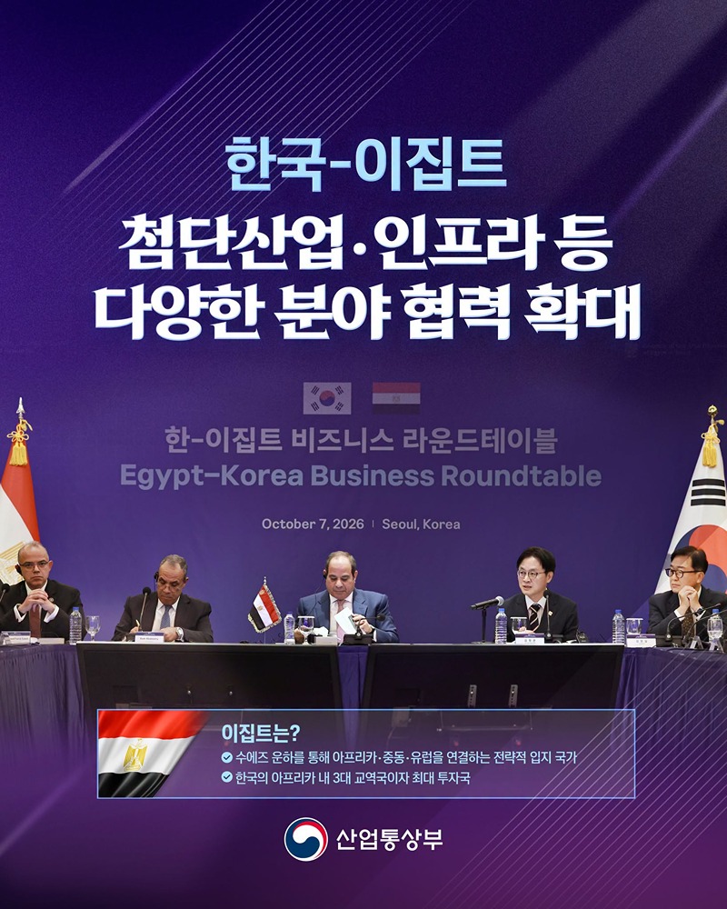 한국-이집트, 첨단산업·인프라 등 다양한 분야 협력 확대
