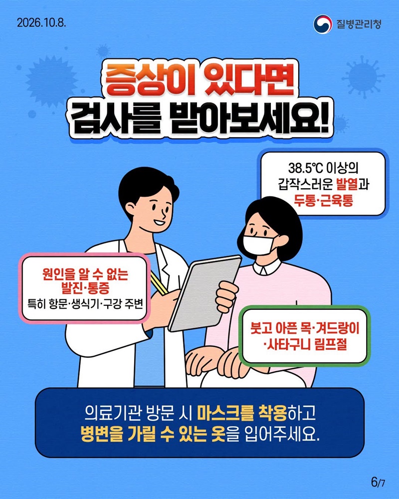 갑작스러운 고열과 발진, 엠폭스를 주의하세요!