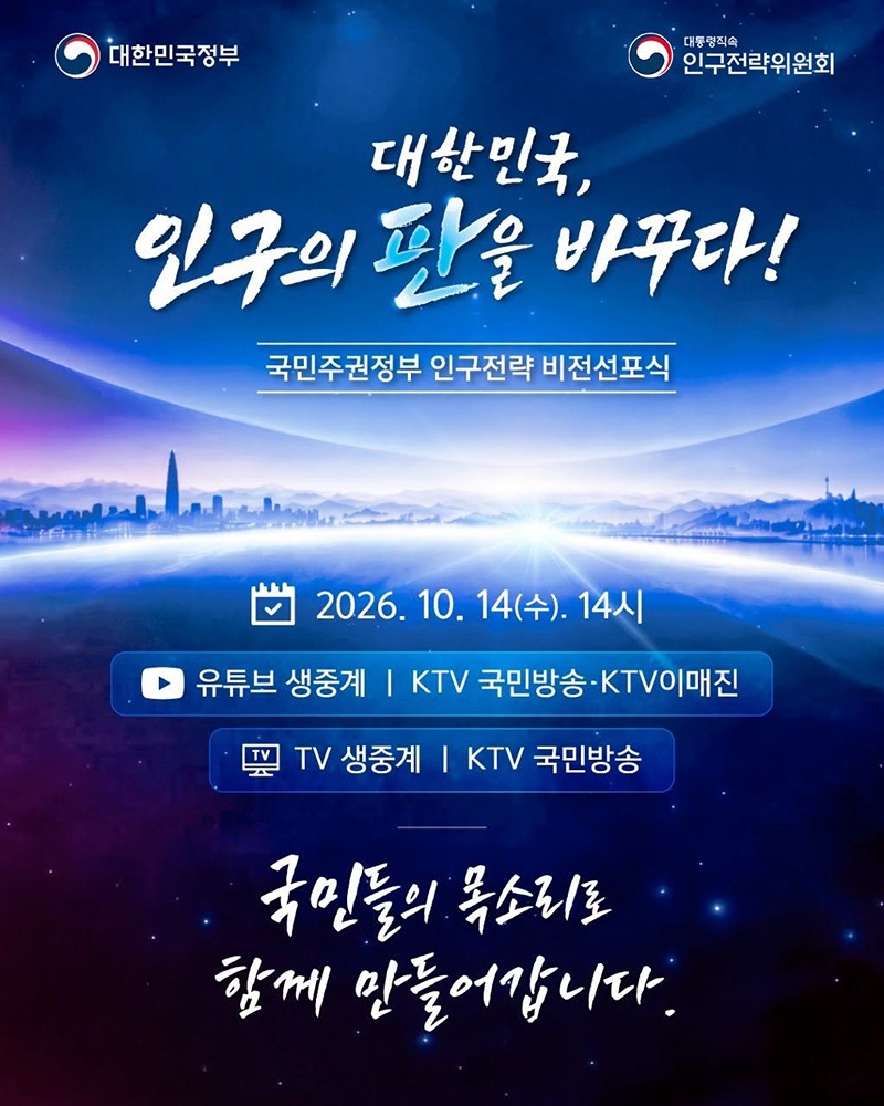대한민국, 인구의 판을 바꾸다! 하단내용 참조