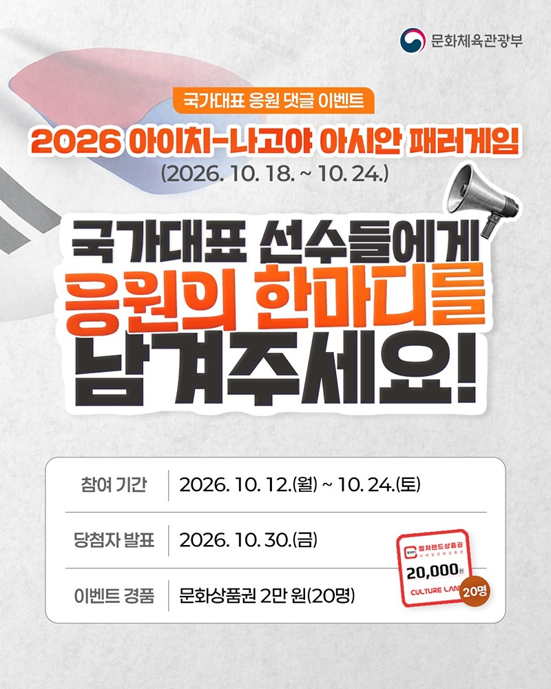 국가대표 선수들에게 응원의 한마디를 남겨주세요! 하단내용 참조