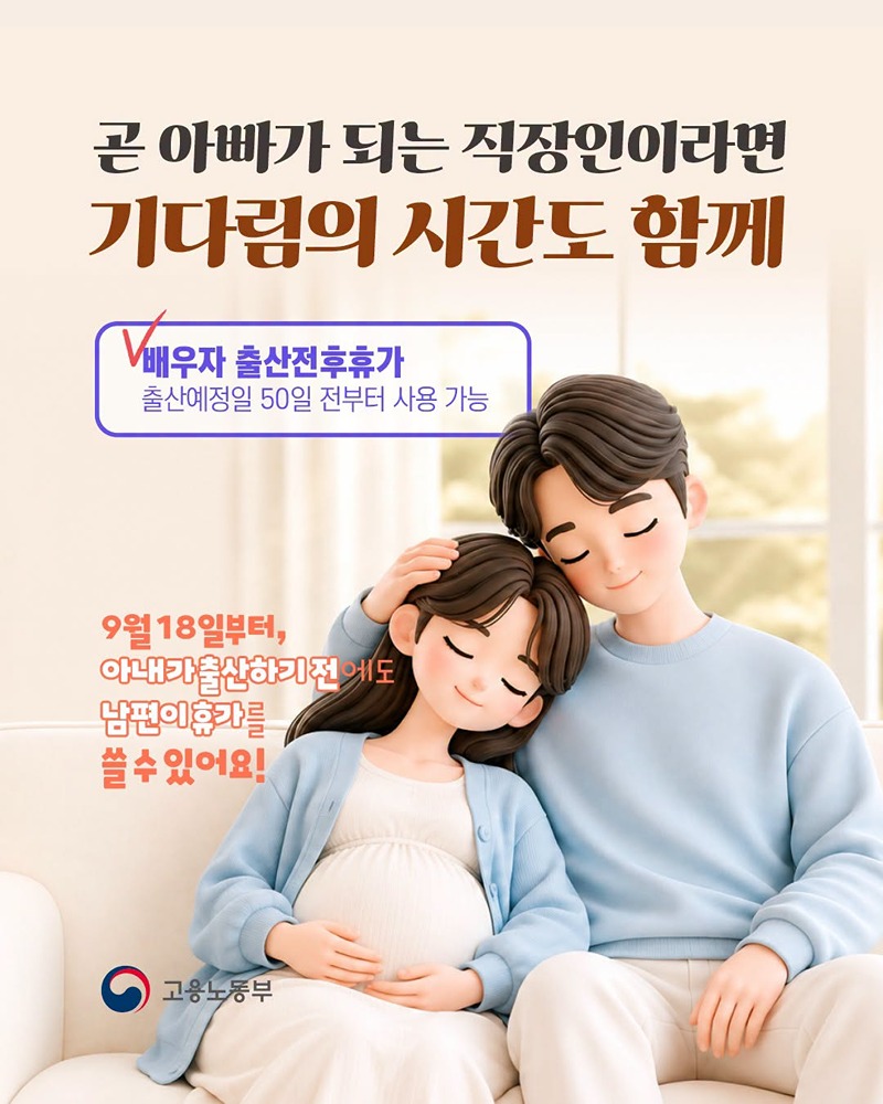 곧 아빠가 되는 직장인이라면 기다림의 시간도 함께 하단내용 참조