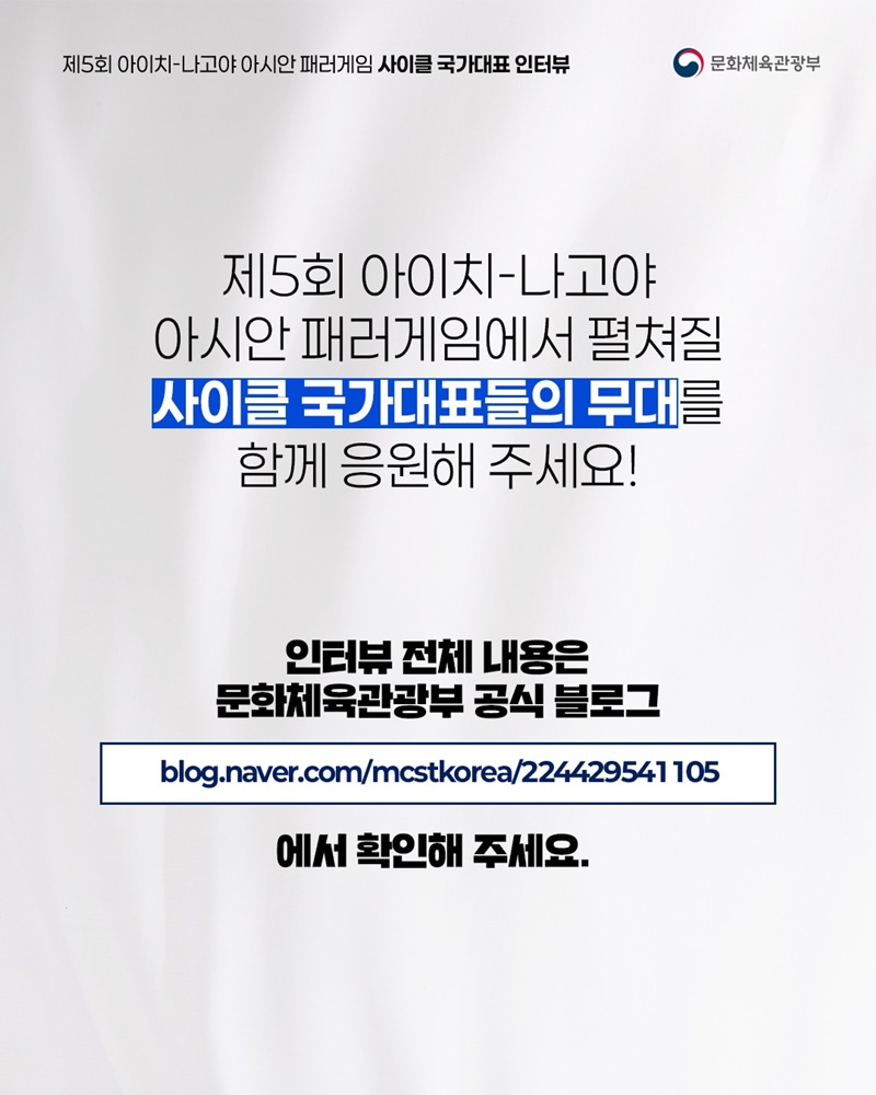 아시안 패러게임 국가대표 인터뷰 시리즈 ① 사이클 국가대표 선수 이야기
