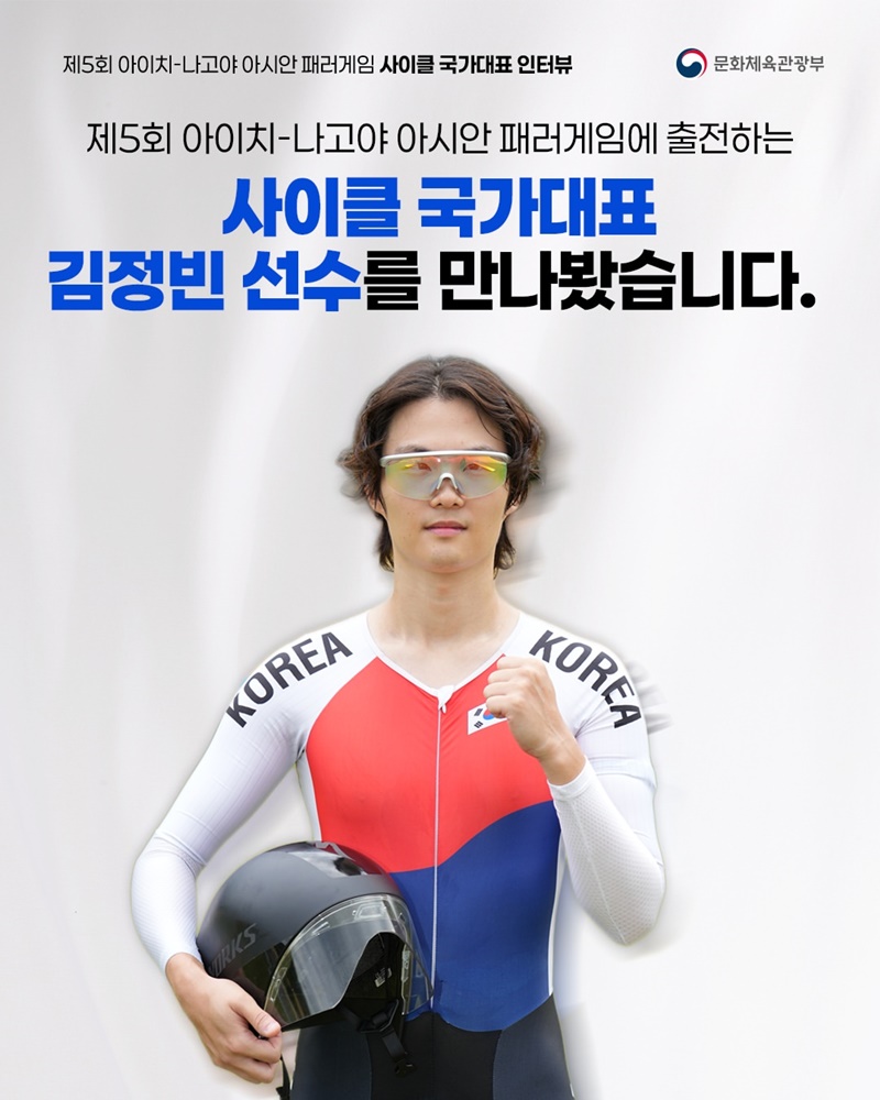 아시안 패러게임 국가대표 인터뷰 시리즈 ① 사이클 국가대표 선수 이야기