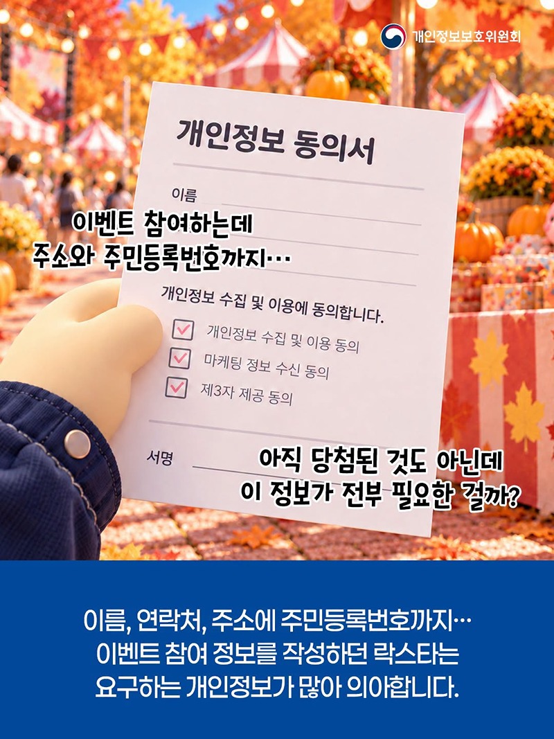 이벤트 참여 시 필요한 개인정보, 어디까지 제출해야 할까?