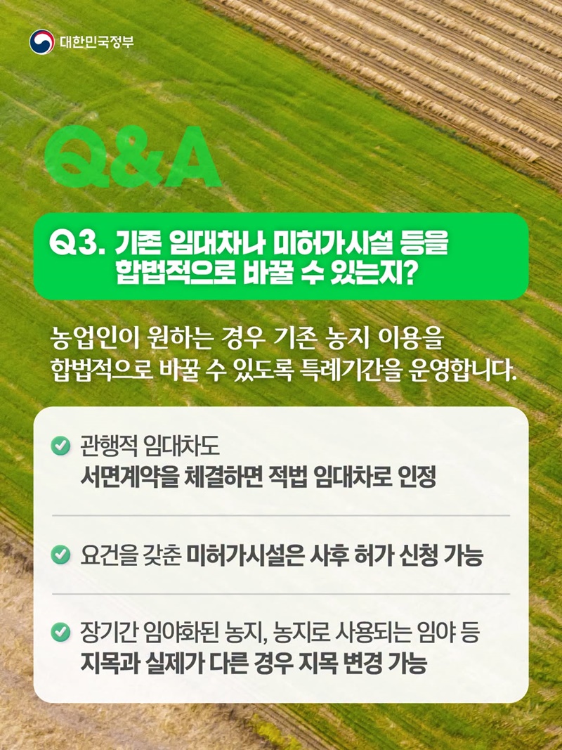 농지 조사, 처분 대상은 투기 목적 농지입니다
