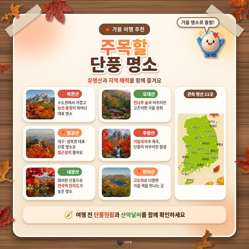 계절의 변화 우리가 알려드립니다! (가을편)