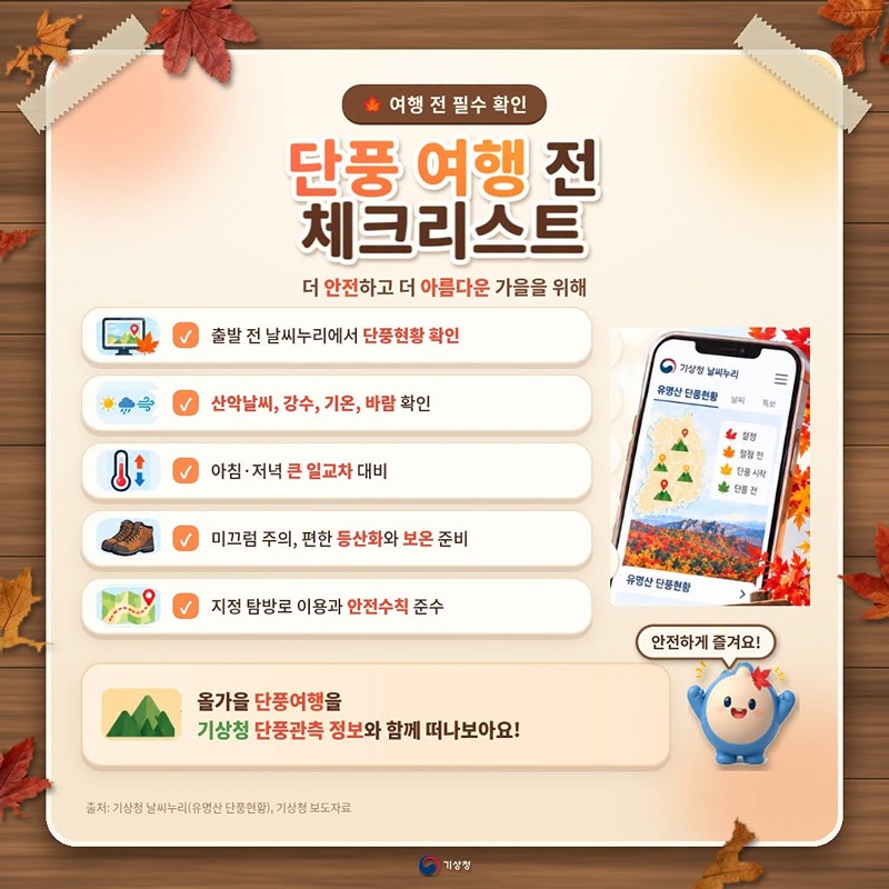 계절의 변화 우리가 알려드립니다! (가을편)