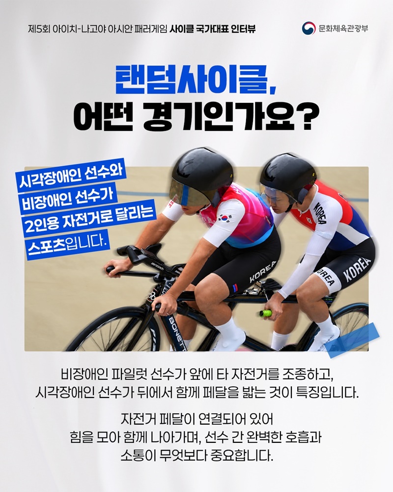 아시안 패러게임 국가대표 인터뷰 시리즈 ① 사이클 국가대표 선수 이야기