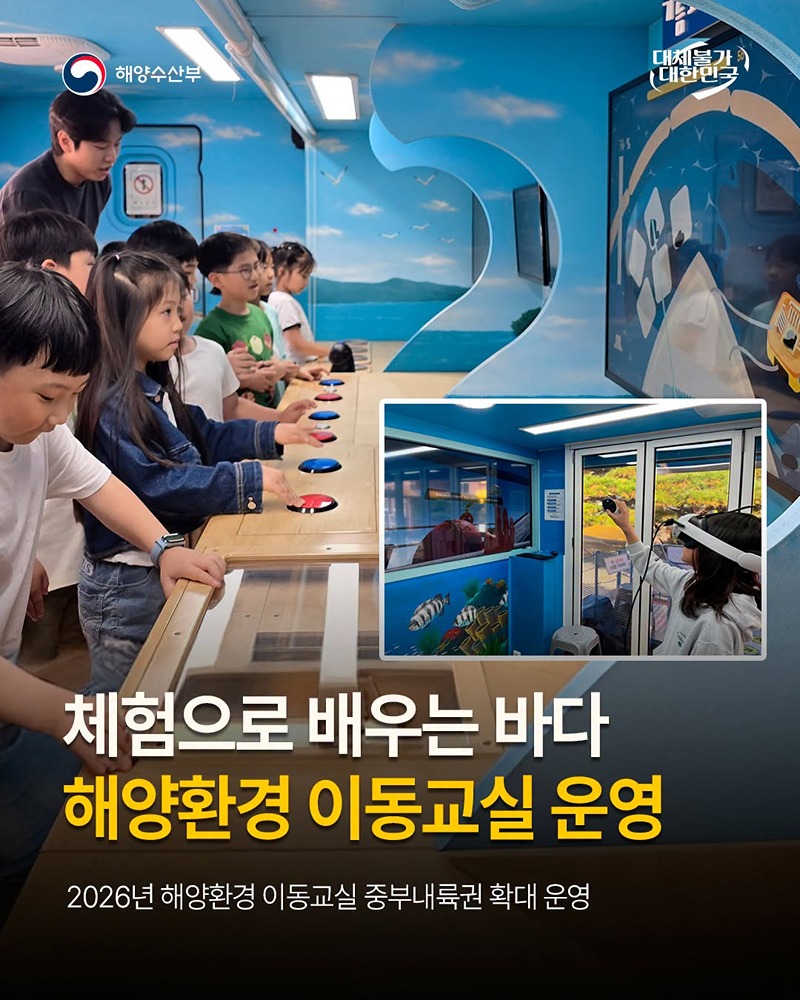 체험으로 배우는 바다, 해양환경 이동교실 운영