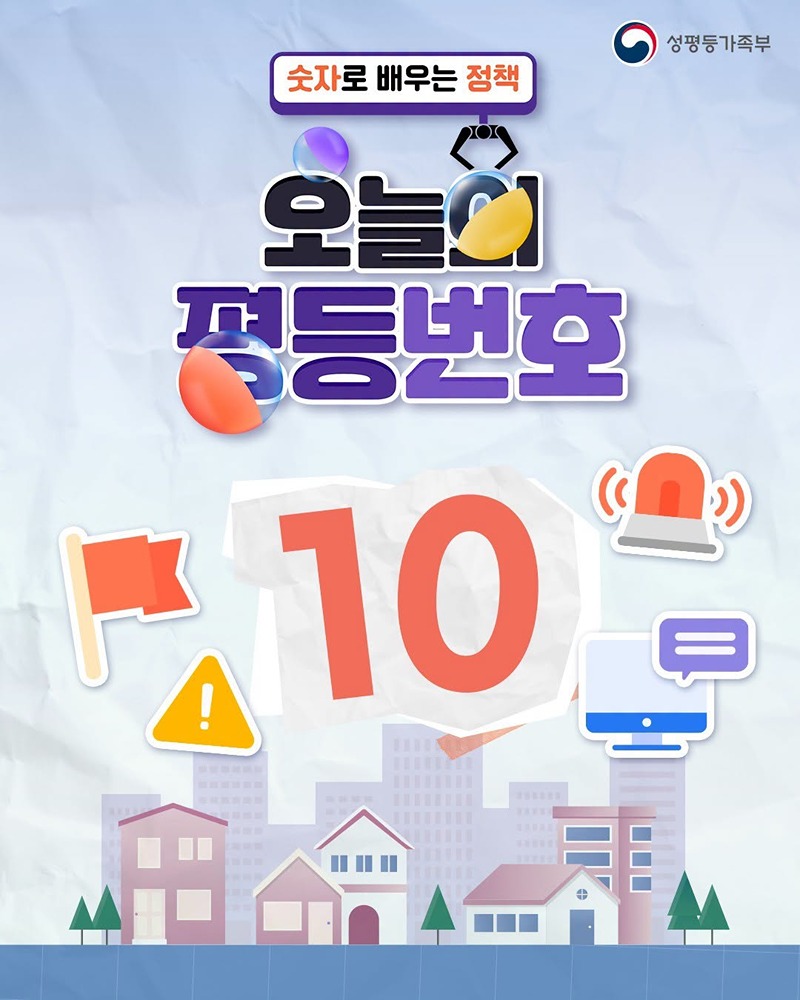 오늘의 평등번호 10