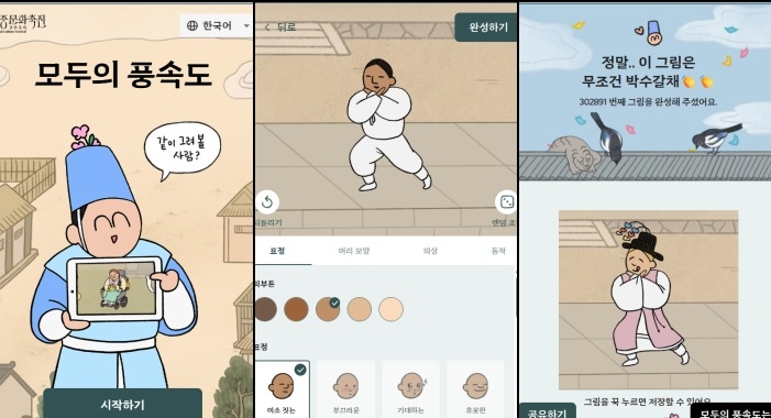요즘 좋아하는 가요의 춤을 추고 있는 나만의 인물을 완성했다. (모두의 풍속도 누리집)