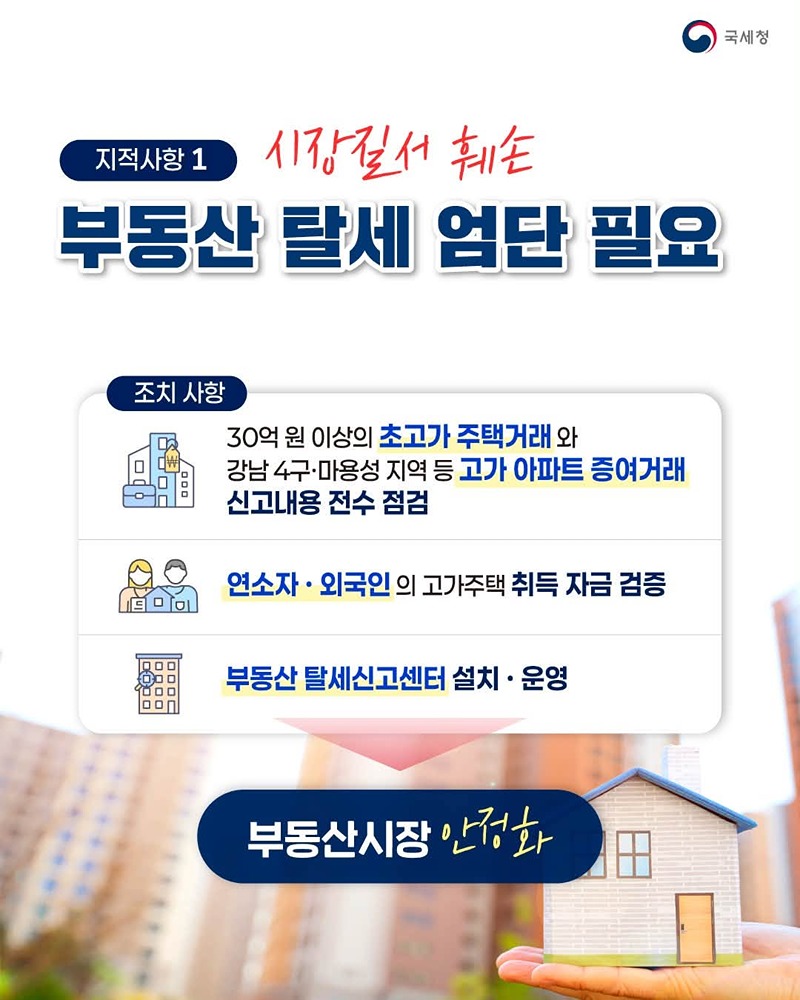 국회 지적은 개선으로, 변화는 국민에게!