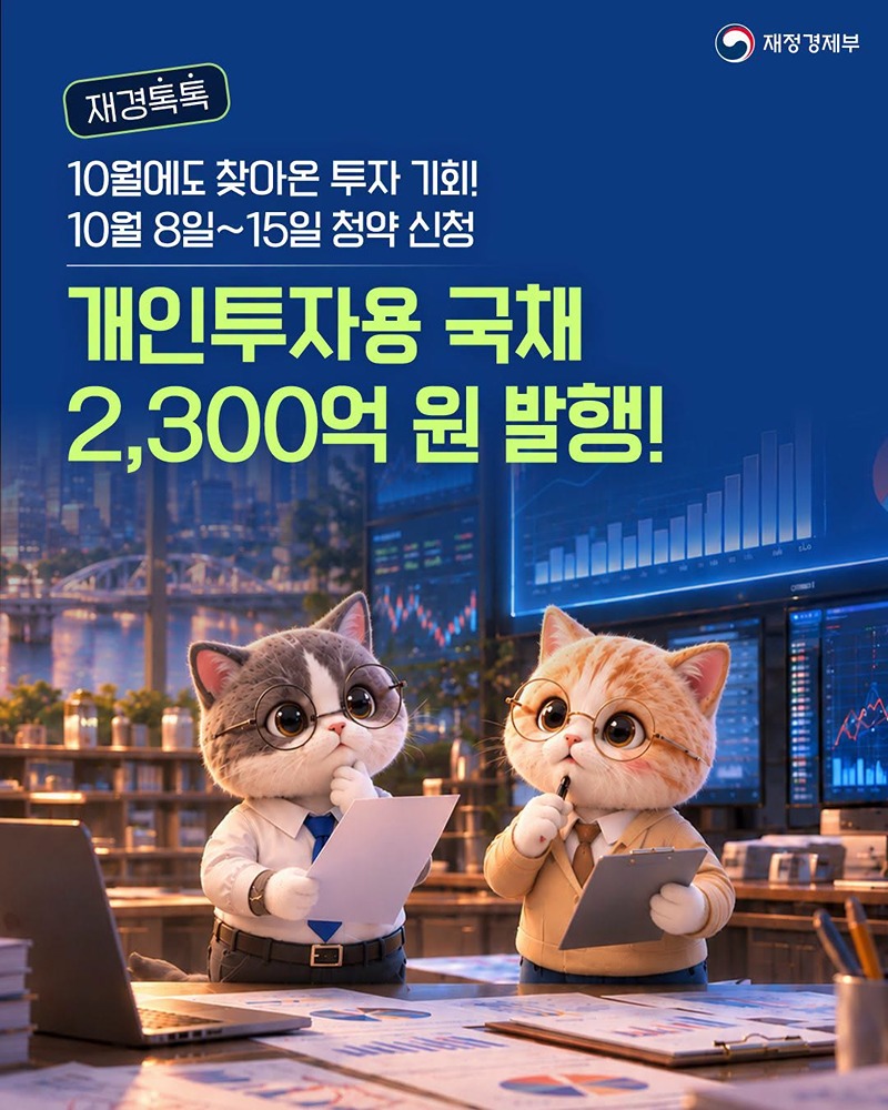 개인투자용 국채 2300억 원 발행!
