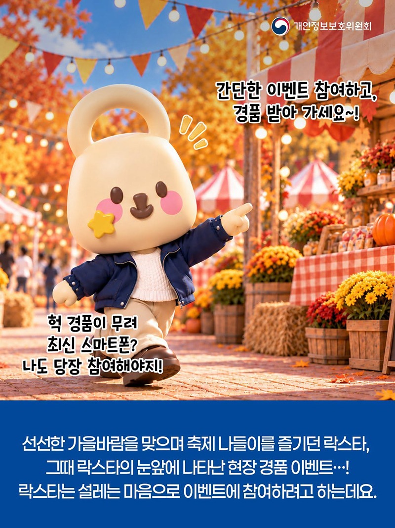 이벤트 참여 시 필요한 개인정보, 어디까지 제출해야 할까?