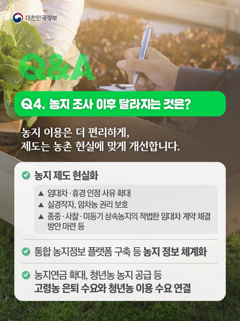 농지 조사, 처분 대상은 투기 목적 농지입니다